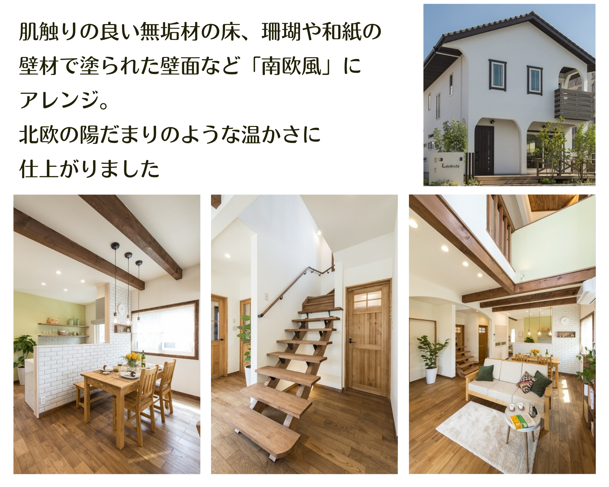 07南欧の風のような 心地よいおうち｜本宮市・二本松市・郡山市の注文住宅・新築戸建てなら工務店の橋本工務店