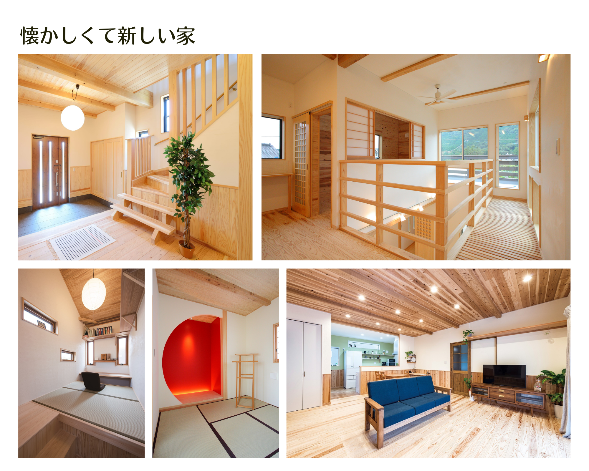 09 懐かしさが新しい｜本宮市・二本松市・郡山市の注文住宅・新築戸建てなら工務店の橋本工務店
