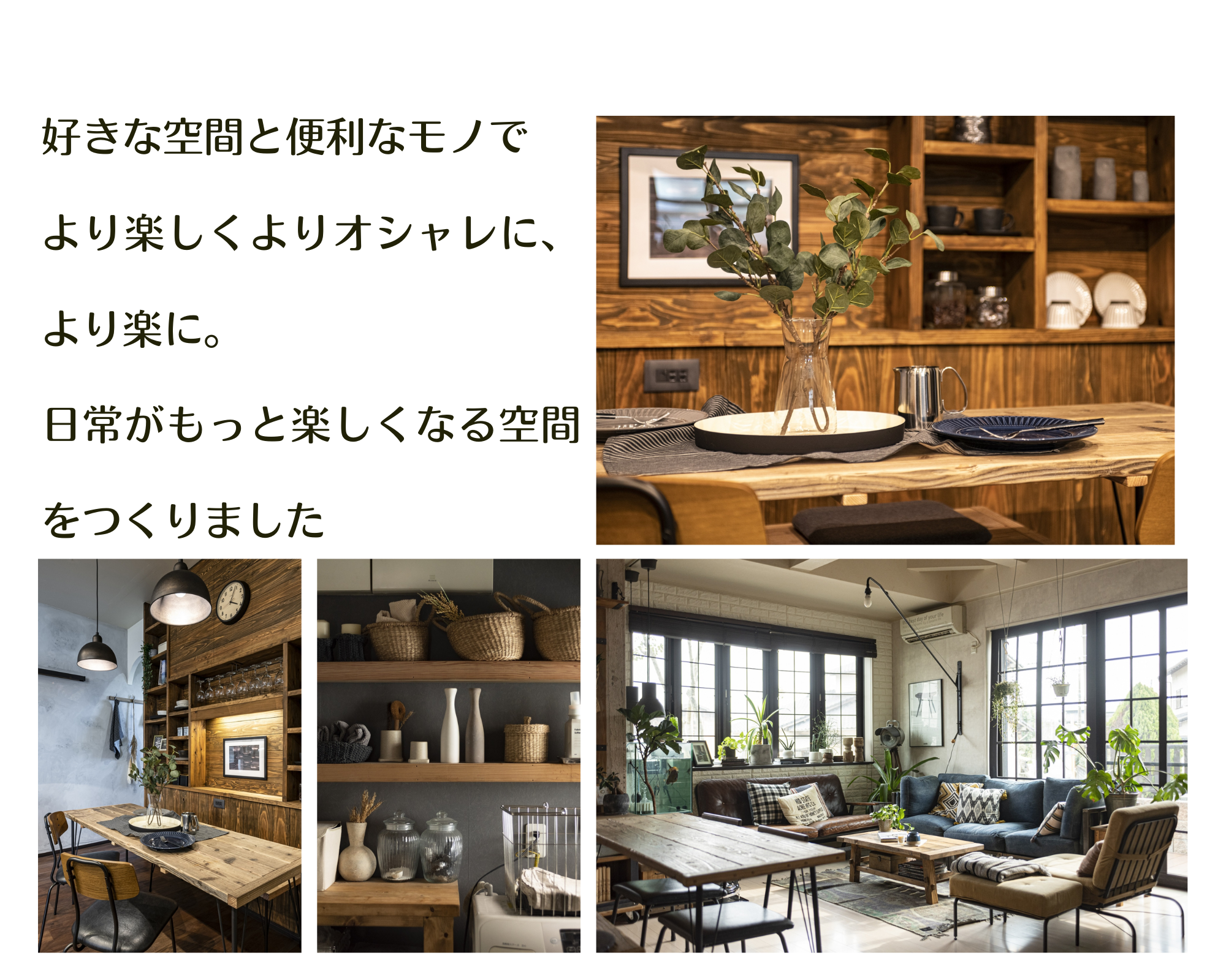 11日常を楽しむ家｜本宮市・二本松市・郡山市の注文住宅・新築戸建てなら工務店の橋本工務店