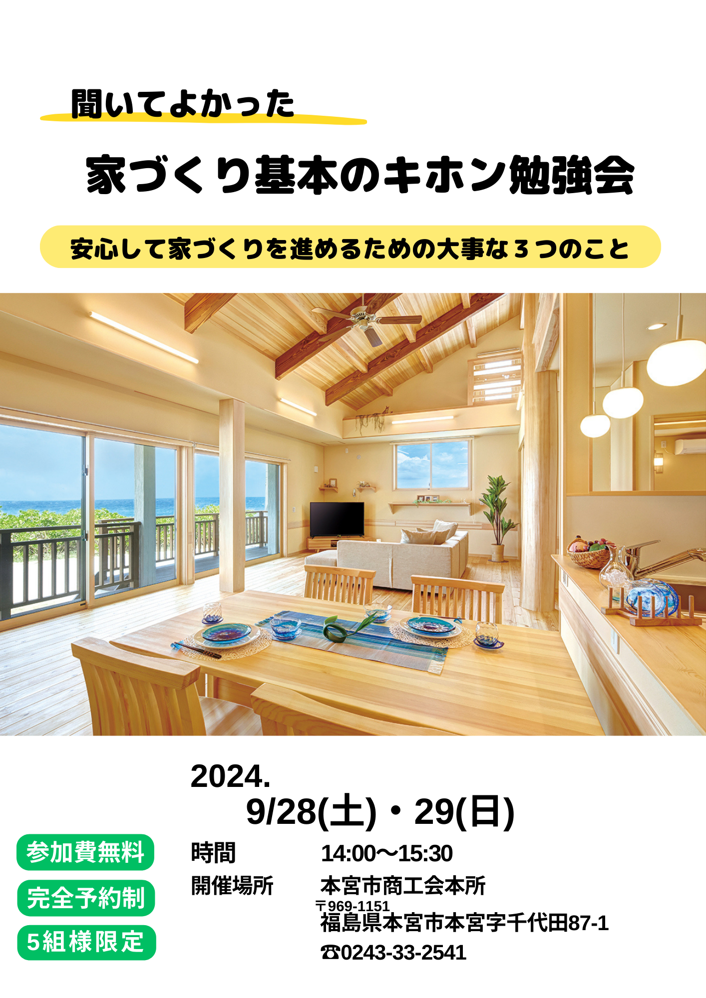 家づくり基本の キホン勉強会｜本宮市・二本松市・郡山市の注文住宅・新築戸建てなら工務店の橋本工務店
