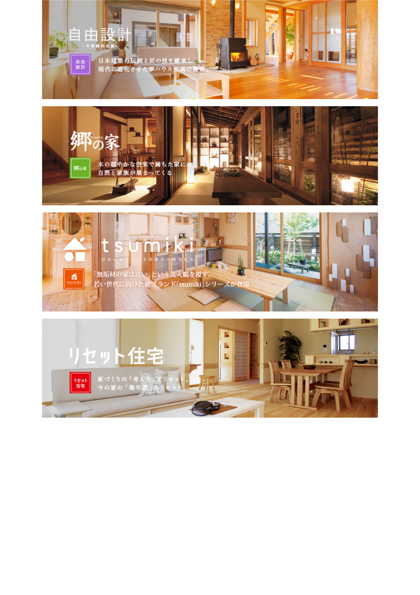 夢ハウス｜本宮市・二本松市・郡山市の注文住宅・新築戸建てなら工務店の橋本工務店