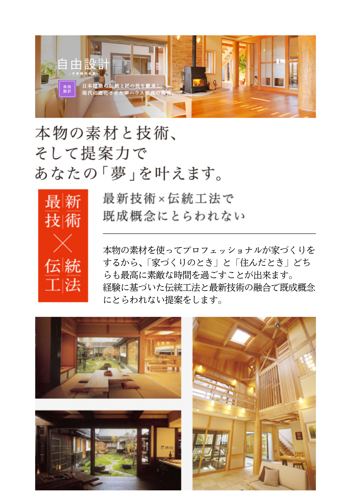 自由設計｜本宮市・二本松市・郡山市の注文住宅・新築戸建てなら工務店の橋本工務店
