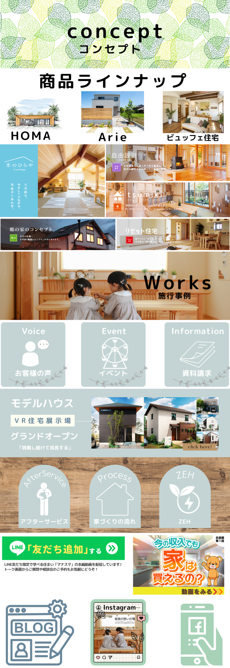 ｜本宮市・二本松市・郡山市の注文住宅・新築戸建てなら工務店の橋本工務店