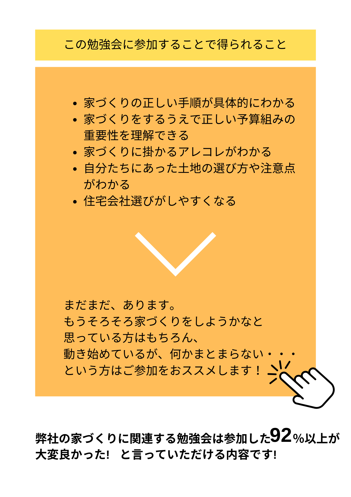 家づくり基本のキホン勉強会3.png