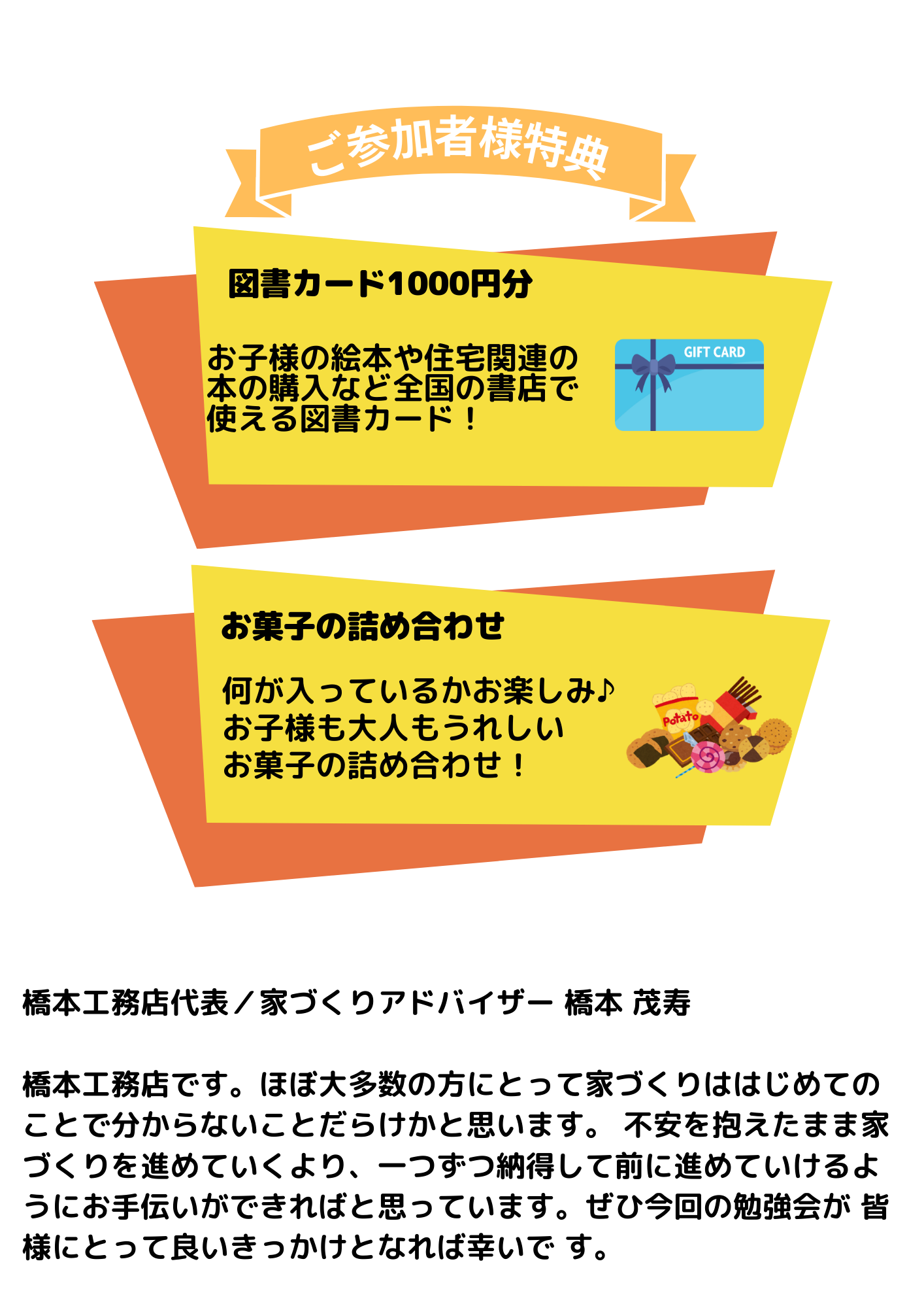 家づくり基本のキホン勉強会4.png