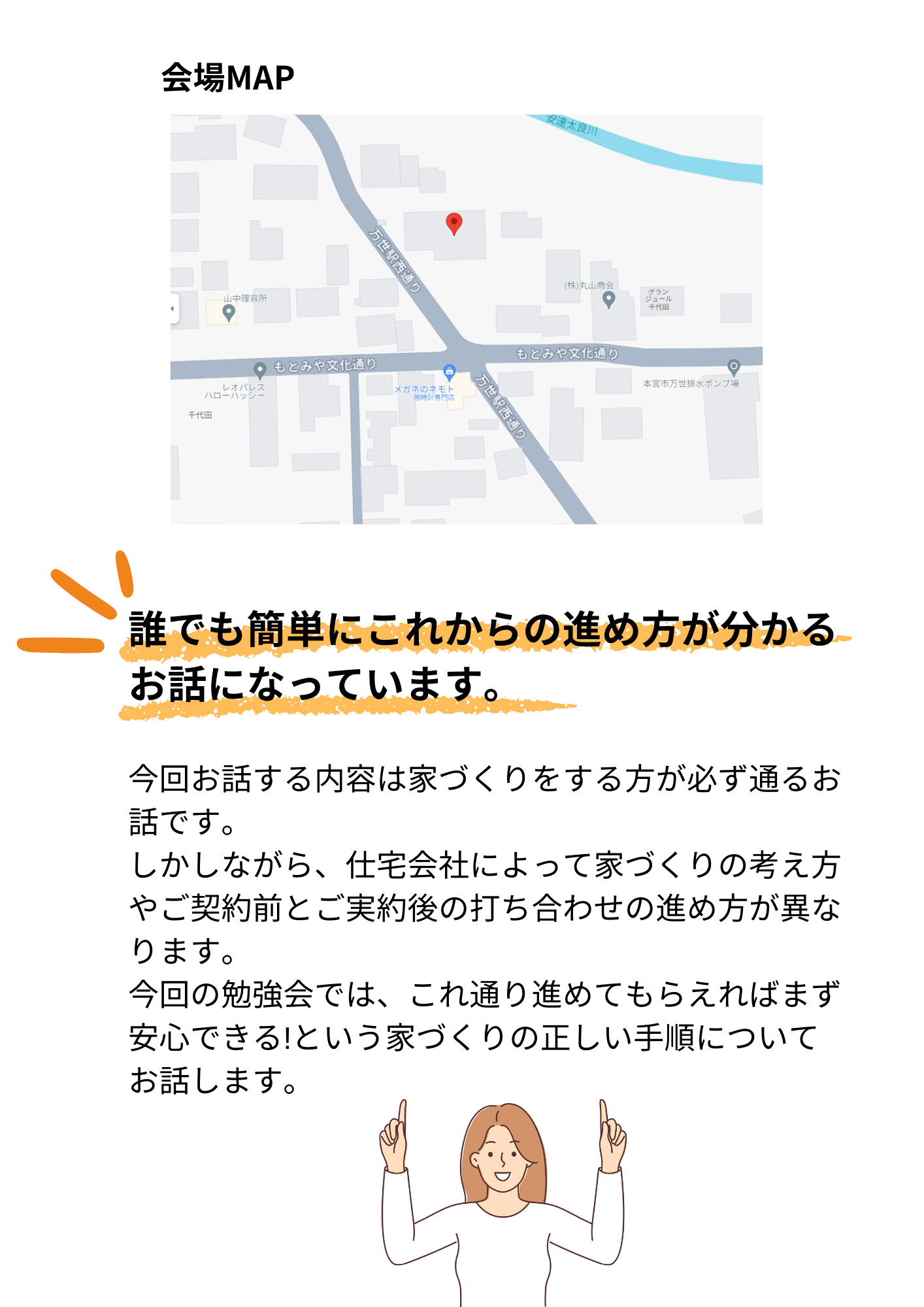 家づくり基本のキホン勉強会2.png